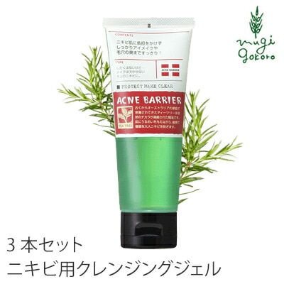 アクネバリア 薬用プロテクトメイククリア 100g×3本セット クレンジング 【アクネバリア】 ≪購入金額別特典あり≫ ニキビ オーガニック 無添加 ■正規品■ 石澤研究所 医薬部外品 スキンケア メイク落とし 化粧落とし ニキビ ニキビ跡 消し