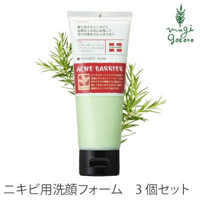 アクネバリア 薬用プロテクトウォッシュ 100g×3本セット 洗顔料 ≪購入金額別特典あり≫ ニキビ オーガニック 無添加 ■正規品■ 石澤研究所 医薬部外品 スキンケア 洗顔フォーム 洗顔 ティートリー にきび ニキビ ニキビ跡 消し