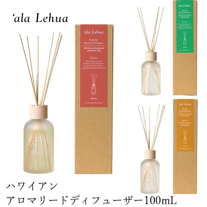 リードディフューザー オーガニック アラレフア アロマディフューザー 100ml 正規品 無添加 ナチュラル ノンケミカル 自然 ハワイ 香り