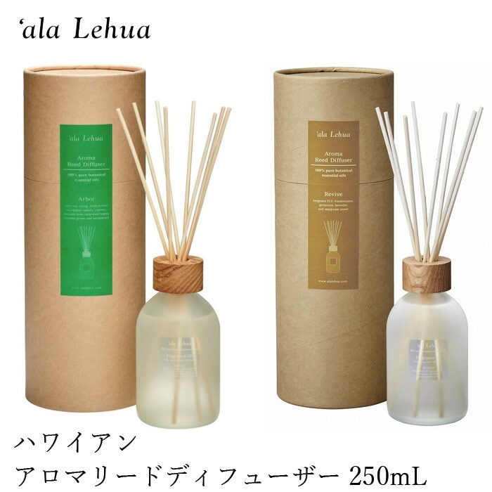 リードディフューザー オーガニック アラレフア アロマディフューザー 250ml 正規品 無添加 ナチュラル ノンケミカル 自然 ハワイ 香り