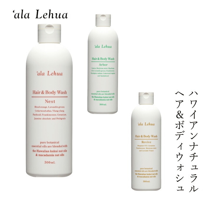 ボディ洗浄剤 シャンプー オーガニック アラレフア ヘア&ボディウォッシュ 300g 正規品 無添加 ボディケア ヘアケア ナチュラル ノンケミカル 自然 ハワイ