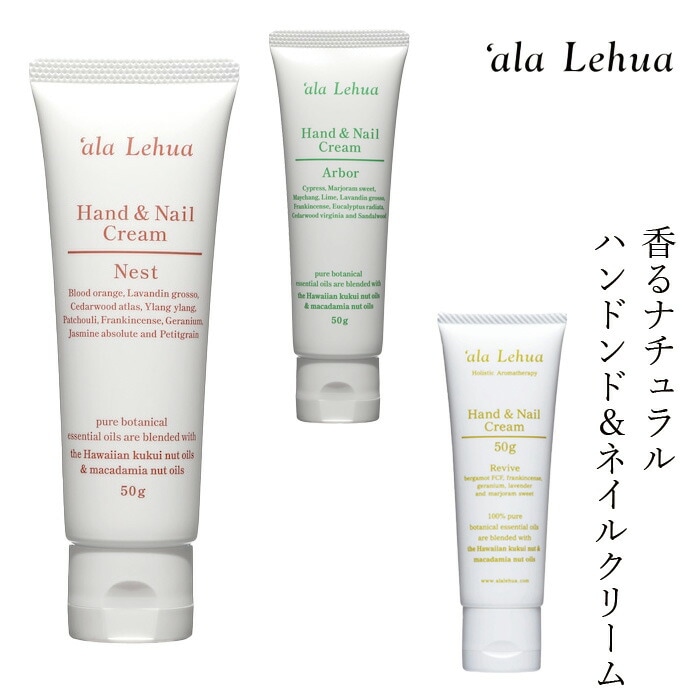 ハンドクリーム オーガニック アラレフア ハンド&ネイルクリーム 50g 正規品 無添加 スキンケア ハンドケア ナチュラル ノンケミカル 自然 ネイル ハワイ