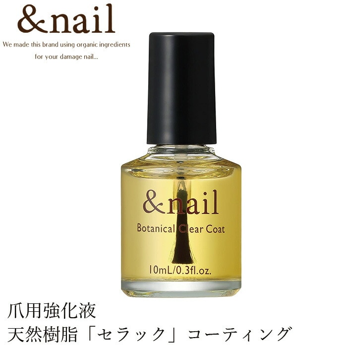 爪 強化 液 無添加 アンドネイル ボタニカルクリアコート 10ml オーガニック 正規品 ネイルケア キューティクルオイル 天然 ナチュラル ノンケミカル 自然 石澤研究所 ネイルオイル