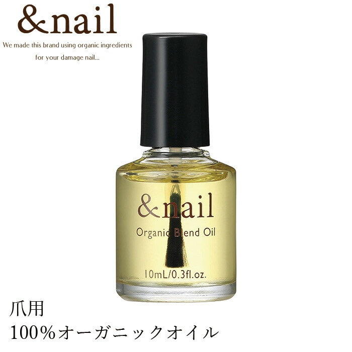 アンドネイル オーガニックブレンドオイル 10ml 甘皮用オイル オーガニック 無添加 正規品 ネイルケア キューティクルオイル 天然 ナチュラル ノンケミカル 自然 石澤研究所 ネイルオイル