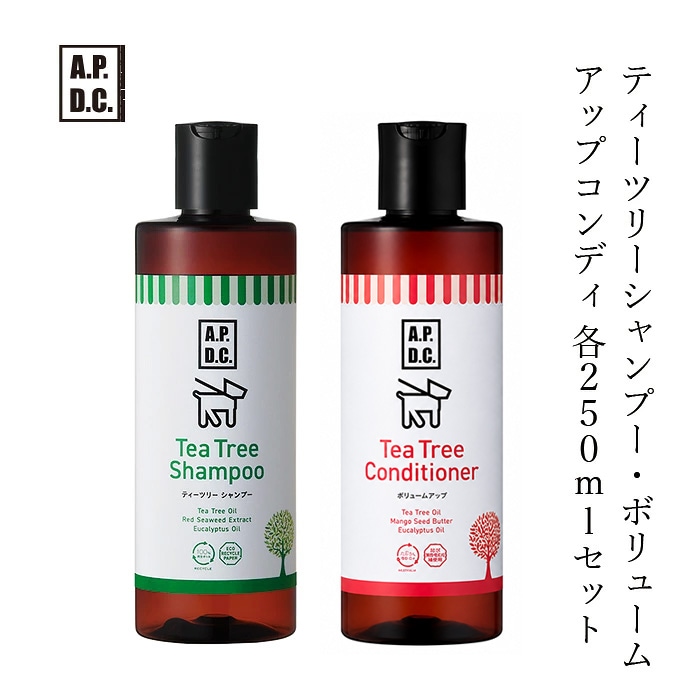 犬用 ヘアケア 無添加 A.P.D.C ティーツリーシャンプー コンディショナー ボリュームアップ のセット 各250ml 犬用シャンプー コンディショナーのセット オーガニック 正規品 APDC 天然 ナチュラル