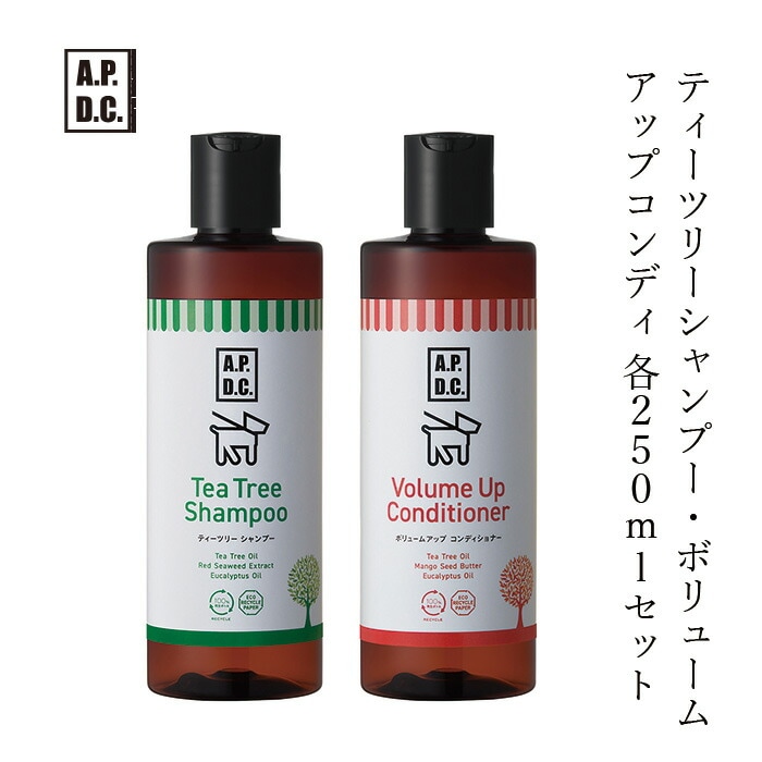 犬用 ヘアケア 無添加 A.P.D.C ティーツリーシャンプー ボリュームアップコンディショナー のセット　各250ml 犬用シャンプー コンディショナーのセット オーガニック 正規品 APDC 天然 ナチュラル
