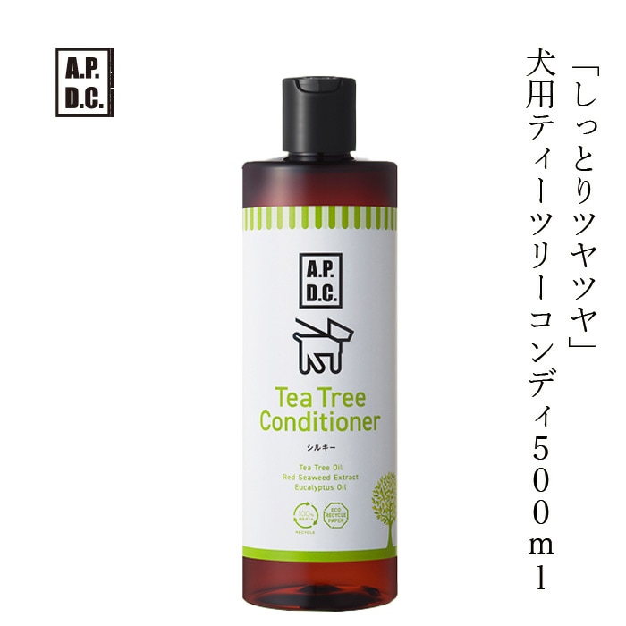 犬用 コンディショナー 無添加 A.P.D.C ティーツリーコンディショナー（シルキー）500ml オーガニック 正規品 APDC 天然 ナチュラル ティートリー 自然 コンディショナー 犬用