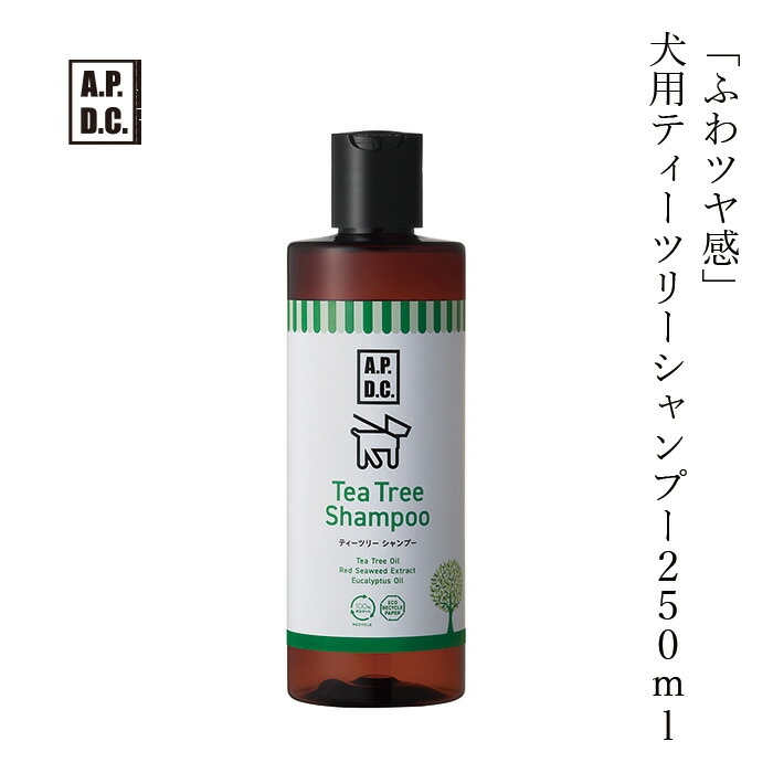 犬用 シャンプー 無添加 A.P.D.C ティーツリーシャンプー　250ml オーガニック 正規品 APDC 天然 ナチュラル ティートリー 自然 シャンプー 犬用