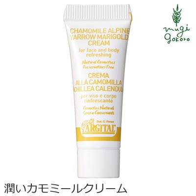 フェイス クリーム オーガニック アルジタル ブライトモイスチャライジング カモミールクリームミニ 10ml 無添加 正規品 スキンケア 石澤研究所 透明感 天然 ナチュラル ノンケミカル 自然