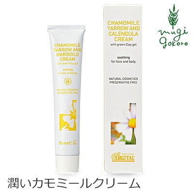 フェイス クリーム オーガニック アルジタル ブライトモイスチャライジング カモミールクリーム 50ml 無添加 正規品 スキンケア 石澤研究所 透明感 天然 ナチュラル ノンケミカル 自然