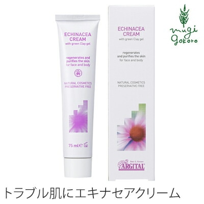 クリーム オーガニック アルジタル インテンシブ エキナセアクリーム 75ml フェイス ボディクリーム 無添加 正規品 石澤研究所 肌トラブル 天然 ナチュラル ノンケミカル 自然 敏感肌