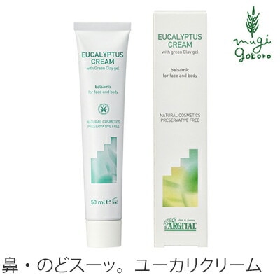 ヒーリング クリーム オーガニック アルジタル バルサミック ユーカリクリーム 50ml 無添加 正規品 石澤研究所 スキンケア クリーム 鼻づまり 花粉症 天然 ナチュラル ノンケミカル