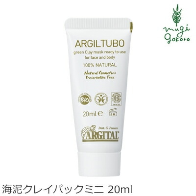 パック オーガニック アルジタル グリーンクレイ ペースト ミニ 20ml 無添加 お試し 正規品 海泥パック 顔 全身用 海泥パック 石澤研究所 クレイパック フェイスパック ノンケミカル ニキビ ニキビ跡 消し
