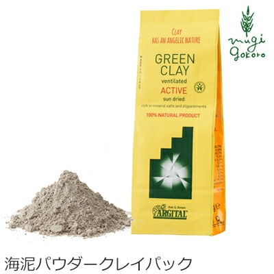 パック オーガニック アルジタル グリーンクレイパウダー アクティブ 500g 無添加 正規品 海泥パック 顔 全身用 石澤研究所 海泥パック クレイパック スキンケア ノンケミカル ニキビ ニキビ跡 消し