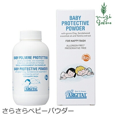 ベビーパウダー オーガニック アルジタル プロテクト ベビーパウダー 60g 無添加 正規品 全身用さらさらパウダー 石澤研究所 ベビィ 赤ちゃん あせも 天然 ナチュラル ノンケミカル