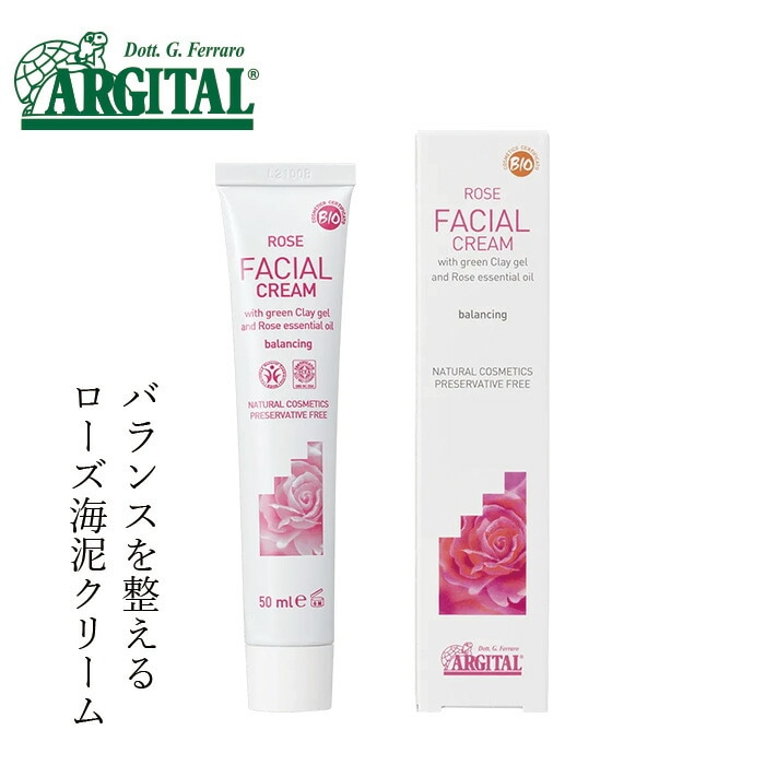フェイス クリーム オーガニック アルジタル バランシングRクリーム 50ml 無添加 正規品 顔用保湿クリーム スキンケア 顔用 エイジング 石澤研究所 天然 ナチュラル ノンケミカル