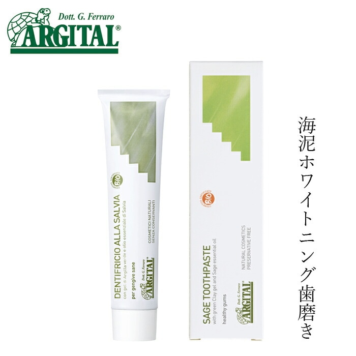 歯磨き 粉 オーガニック アルジタル グリーンクレイ歯みがき （セージ） 75ml 無添加 正規品 石澤研究所 デンタルケア 歯みがき 歯みがき粉 ホワイトニング 天然 ノンケミカル
