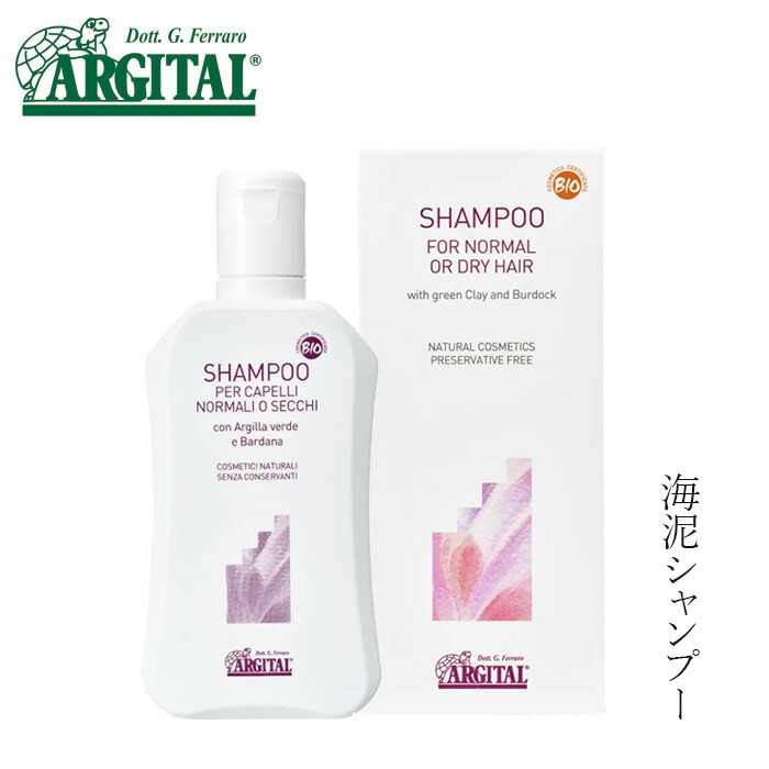 シャンプー オーガニック アルジタル コンディショニングシャンプー 250ml 無添加 正規品 石澤研究所 ヘアケア 低刺激 ノンシリコン 毛穴 クレイ 泥 天然 ノンケミカル