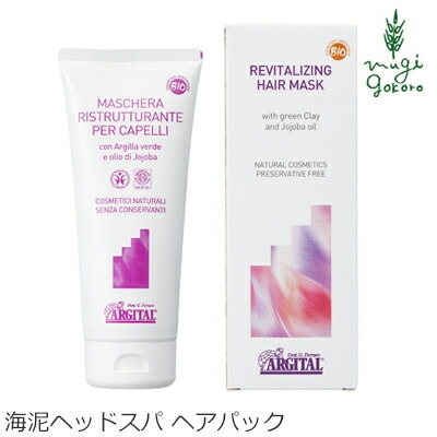 コンディショナー オーガニック アルジタル リバイタライジング ヘアマスク 200ml 無添加 正規品 ヘアケア 石澤研究所 ヘッドスパ クレイ 海泥 天然 ナチュラル ノンケミカル ヴェジタル ヘアコンディショナー