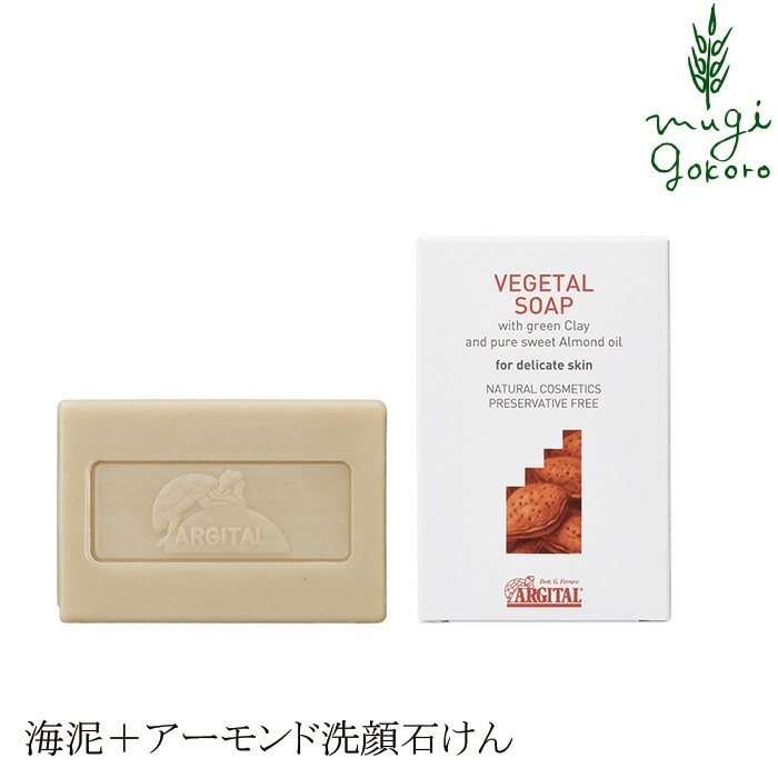 洗顔 オーガニック アルジタル ヴェジタルソープ ＜スウィートアーモンド＞ 100g 無添加 正規品 洗顔 全身洗浄石けん 石澤研究所 スキンケア 洗顔石けん 洗顔 石鹸 ノンケミカル