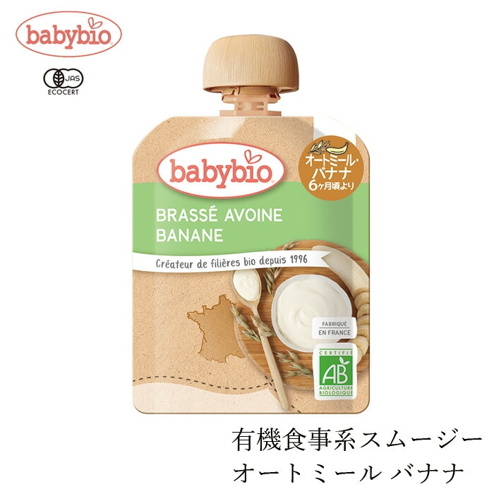 オーガニックスムージー ベビービオ ベビーオートミール（バナナ）85g  正規品 国内産 保存料 無添加 オーガニック  有機 エコサート 有機JAS 砂糖不使用