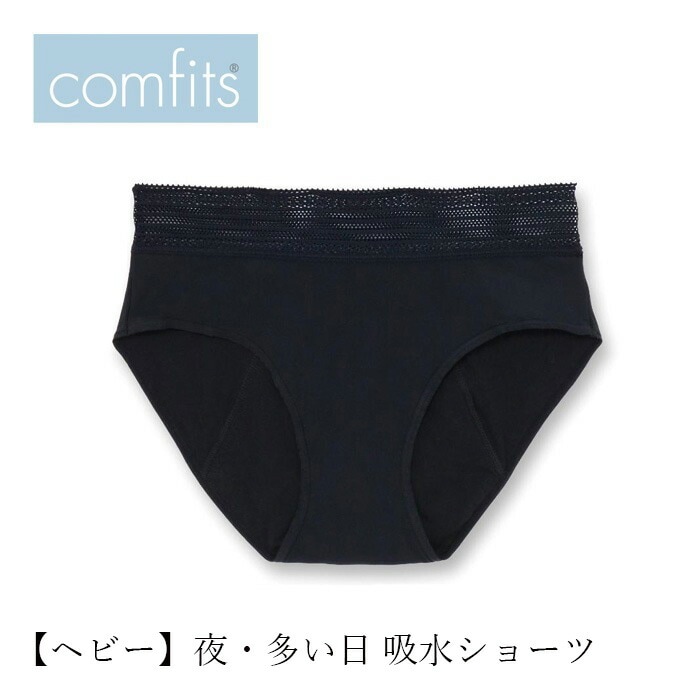 吸水ショーツ comfits コンフィッツ オリジナル ヘビー heavy 正規品  ナチュラル ショーツ サニタリーショーツ 夜用 昼用  多い日
