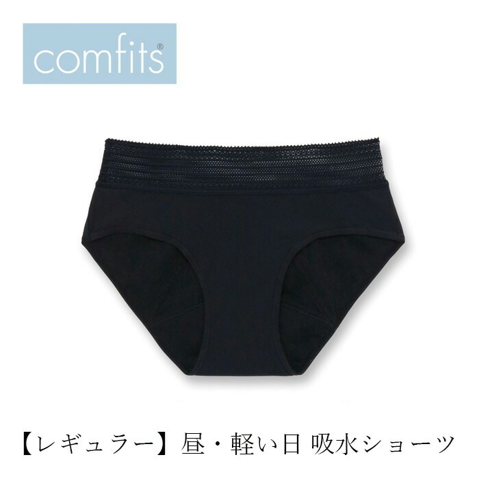 吸水ショーツ comfits コンフィッツ オリジナル レギュラー regular 正規品  ナチュラル ショーツ サニタリーショーツ