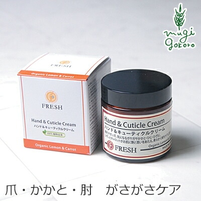 ハンドクリーム 無添加 フレッシュ 旧 コーラルムーン ハンド＆キューティクルクリーム 60ml オーガニック 正規品 角質保護栄養クリーム ボディケア ネイルケア ハンドケア ノンケミカル 自然 ネイルオイル