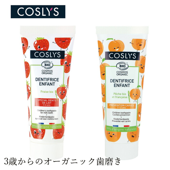 歯磨き粉 コスリス チルドレントゥースペースト 50ml オーガニック ナチュラル ヴィーガン 自然 天然 COSLYS ミント 子供 お子様