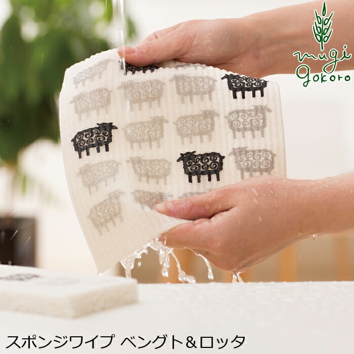 森のふきん エコンフォートハウス スポンジワイプ ベングト＆ロッタ オーガニック 無添加 正規品 天然 自然 ナチュラル サスティナブル サステナブル セルロース スポンジ