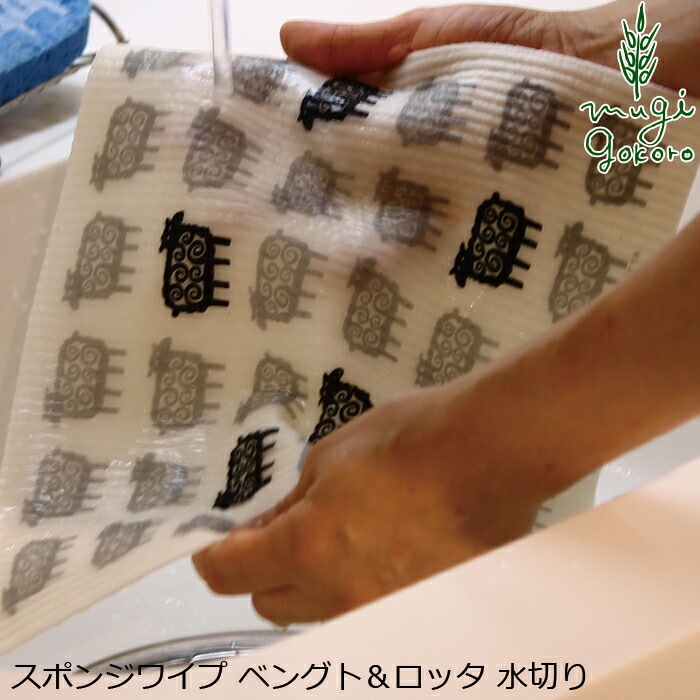 森のふきん エコンフォートハウス スポンジワイプ ベングト＆ロッタ 水切り オーガニック 無添加 正規品 天然 自然 ナチュラル サスティナブル サステナブル セルロース スポンジ