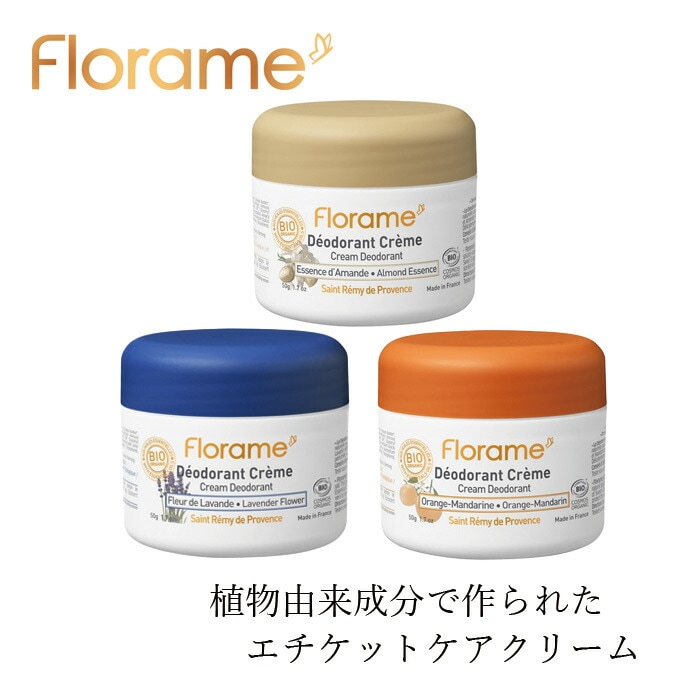 エチケットケアクリーム フローラム クリームデュオ 50g Florame 正規品 オーガニック  COSMOS ORGANIC ノンケミカル 植物由来成分