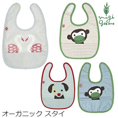 【商品入れ替え】 スタイ オーガニックコットン フランク＆フィッシャー オーガニック ビブ スタイ よだれかけ 正規品 オーガニック 無農薬 無添加 天然 ナチュラル ノンケミカル 自然 ベビー 出産祝い 赤ちゃん