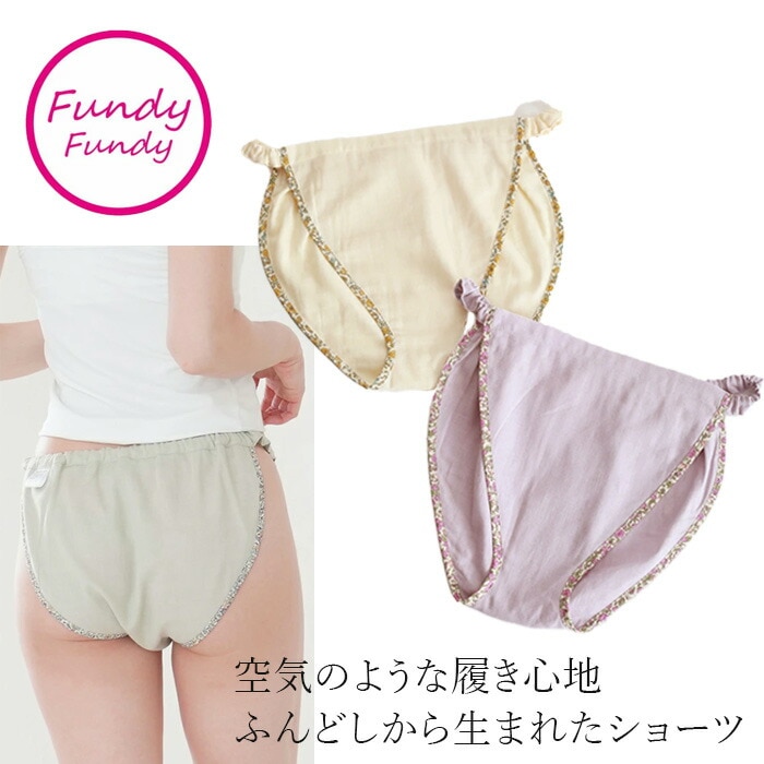 ショーツ フンディフンディ 100％コットンノーマルWガーゼ 正規品 日本製 綿100％ ナチュラル FundyFundy 女性用ふんどし ふんどしショーツ