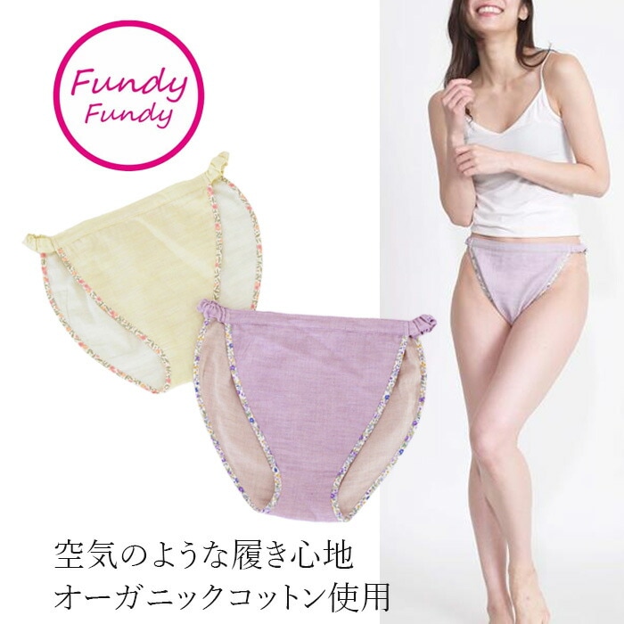 ショーツ フンディフンディ  100％オーガニックコットンWガーゼ 正規品 日本製 綿100％ ナチュラル FundyFundy 女性用ふんどし ふんどしショーツ