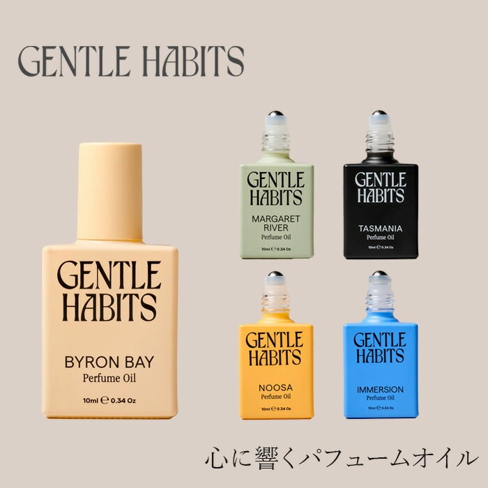 香水 10mL ジェントル・ハビッツ パフュームオイル 10mL 正規品 ナチュラル ノンケミカル 高品質な香り 香水 オーガニック フレグランス アロマセラピー GENTLE HABITS