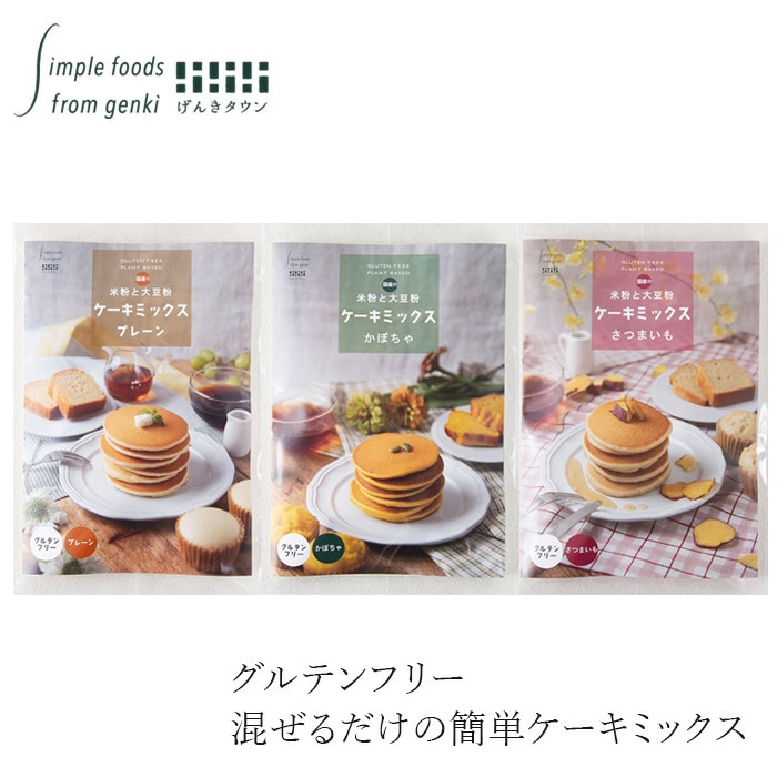 ケーキミックス げんきタウン 国産の米粉と大豆粉 ケーキミックス 110g グルテンフリー 正規品 国内産 保存料 無添加   米粉ケーキ 大豆粉