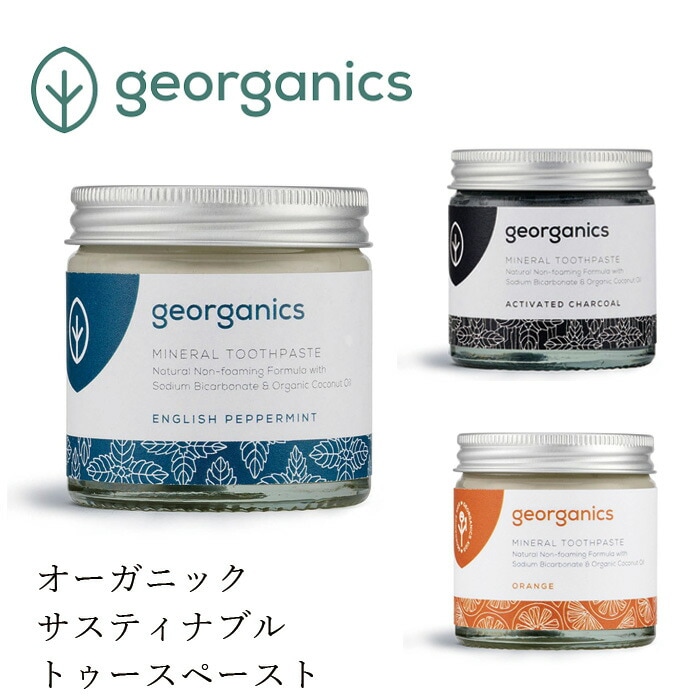 ジオーガニクス トゥースペースト 60ml 歯磨き粉 正規品 オーガニック デンタルケアノンケミカル サスティナブル エコ georganics サステナブル 歯みがき粉 コスモスオーガニック