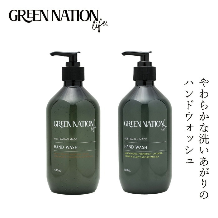 ハンドウォッシュ500ml Green Nation Life スイートオレンジ＆レモングラス ラベンダー＆タイム 無添加 正規品 天然香料使用 人工香料不使用 ナチュラル 天然 グリーンネイションライフ オーストラリア
