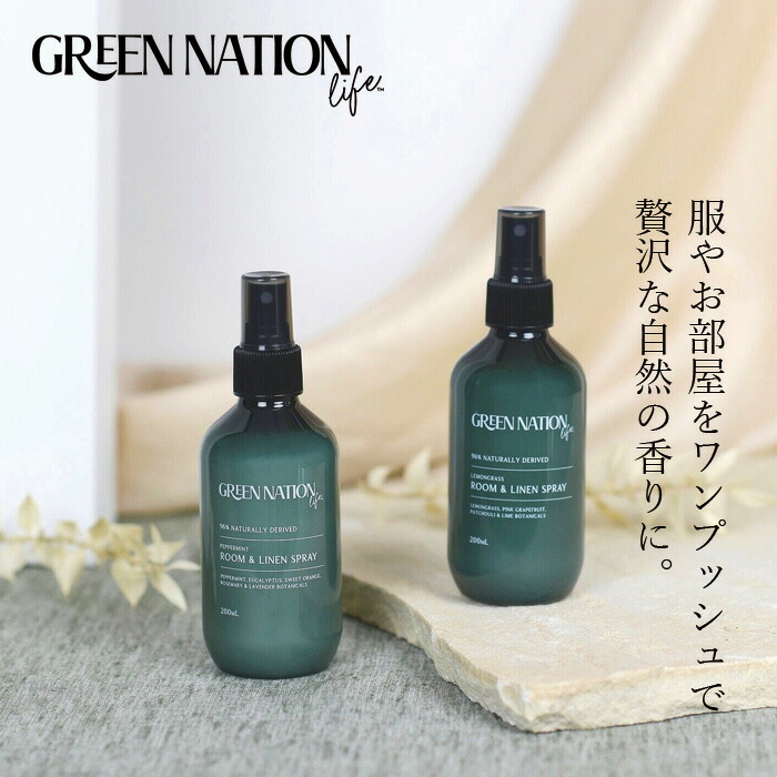 ルーム・ファブリックスプレー Green Nation Life ルーム＆リネンスプレー 200ml レモングラス＆ピンクグレープフルーツ ペパーミント＆ユーカリ 無添加 正規品 天然香料使用 人工香料不使用 ナチュラル 天然 グリーンネイションライフ オーストラリア