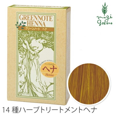 トリートメント 無添加 グリーンノート ハーバル コンセントレーション 100g 白髪染め オーガニック 正規品 ヘアケア 白髪 ダメージヘア ヘンナ 天然 ナチュラル ノンケミカル