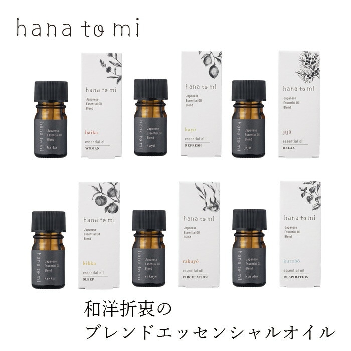 エッセンシャルオイル ハナトミ hana to mi エッセンシャルオイル 3ml 正規品 無添加 ナチュラル ノンケミカル 自然 香り オーガニック 植物療法士 ブレンドエッセンシャルオイル 精油 アロマテラピー