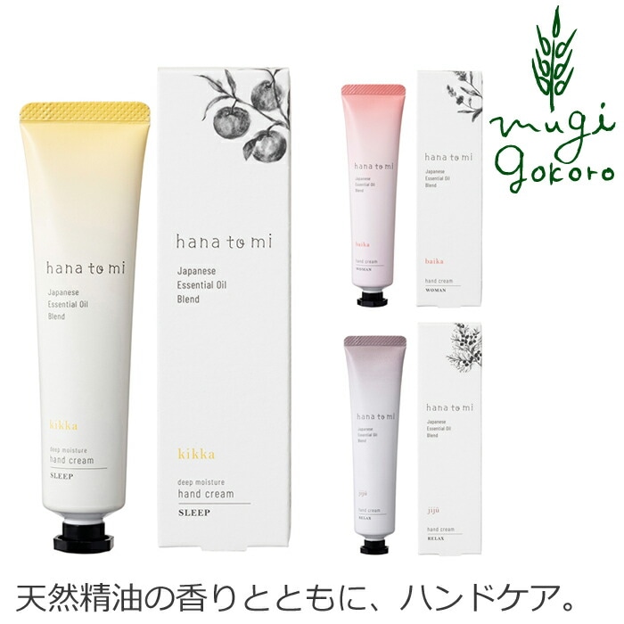 天然精油 ハンドクリーム ハナトミ hana to mi ハンドクリーム 40g 正規品 無添加 ナチュラル ノンケミカル 自然 香り オーガニック 植物療法士