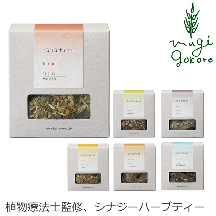 ハーブティ ハナトミ hana to mi ハーブティ 2g×7袋 正規品 保存料 無添加  ノンケミカル 自然 香り オーガニック 植物療法士