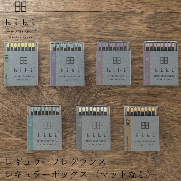 お香 hibi 10MINUTES AROMA レギュラーフレグランス レギュラーボックス 8本入り マットなし 正規品 無添加 天然 ナチュラル マッチ型お香 神戸マッチ