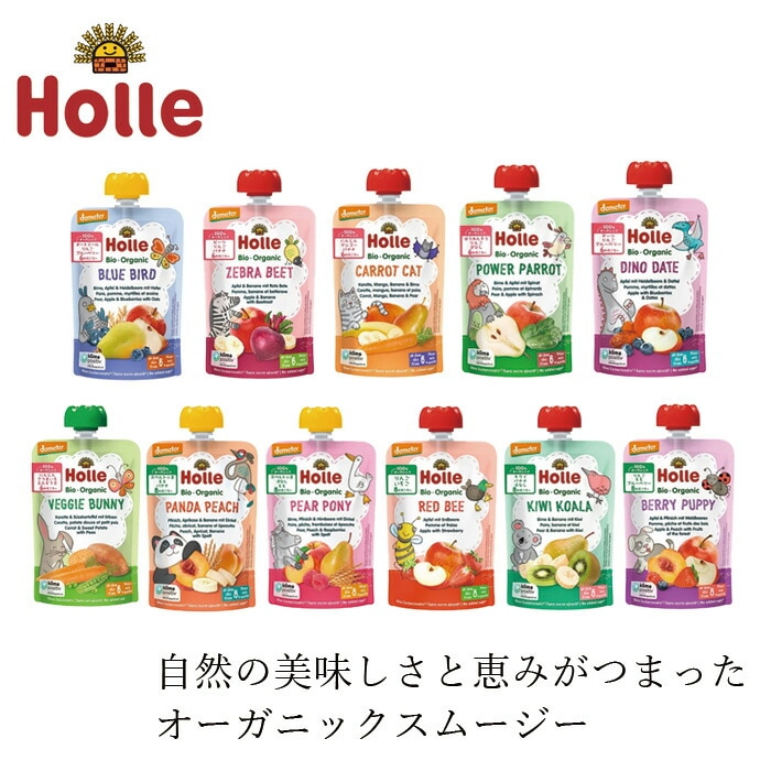 オーガニックスムージー Holle ホレ 有機ベビースムージー 100g  正規品 スイス 保存料 無添加 オーガニック原料100％ 有機 砂糖・香料・保存料不使用   有機JAS EUビオ デメター認証 乳児用規格適用食品 生後6ヶ月～ 生後8ヶ月～