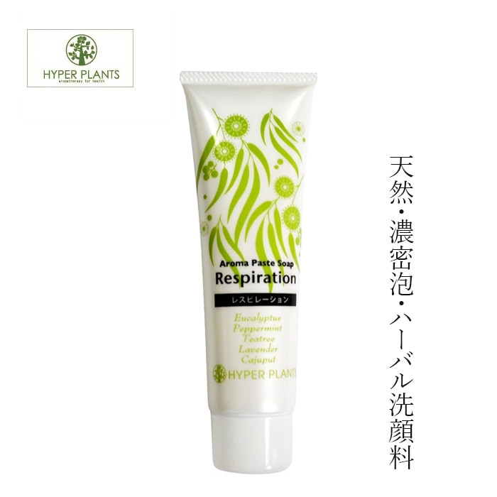 洗顔料 無添加 ハイパープランツ アロマペーストソープ レスピレーション 100g オーガニック 正規品 スキンケア 洗顔フォーム 天然 ナチュラル ノンケミカル 自然