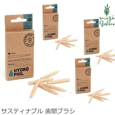 歯間ブラシ オーガニック ハイドロフィル インターデンタルスティック 6ピース 無添加 正規品 歯磨き粉 デンタルケア 歯みがき粉 ノンケミカル サスティナブル 竹 エコ HYDRO PHIL BPAフリー サステナブル