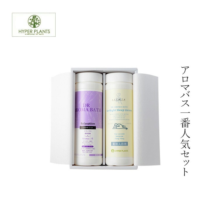 入浴剤 無添加 ハイパープランツ 薬用入浴剤アロマバス 一番人気セット 各500g オーガニック 正規品 ドクターアロマバス バス用品 バスグッズ 天然 ナチュラル ノンケミカル 自然