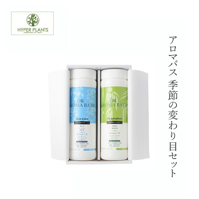 入浴剤 無添加 ハイパープランツ 薬用入浴剤アロマバス 季節の変わり目セット 各500g オーガニック 正規品 ドクターアロマバス バス用品 バスグッズ 天然 ナチュラル ノンケミカル 自然